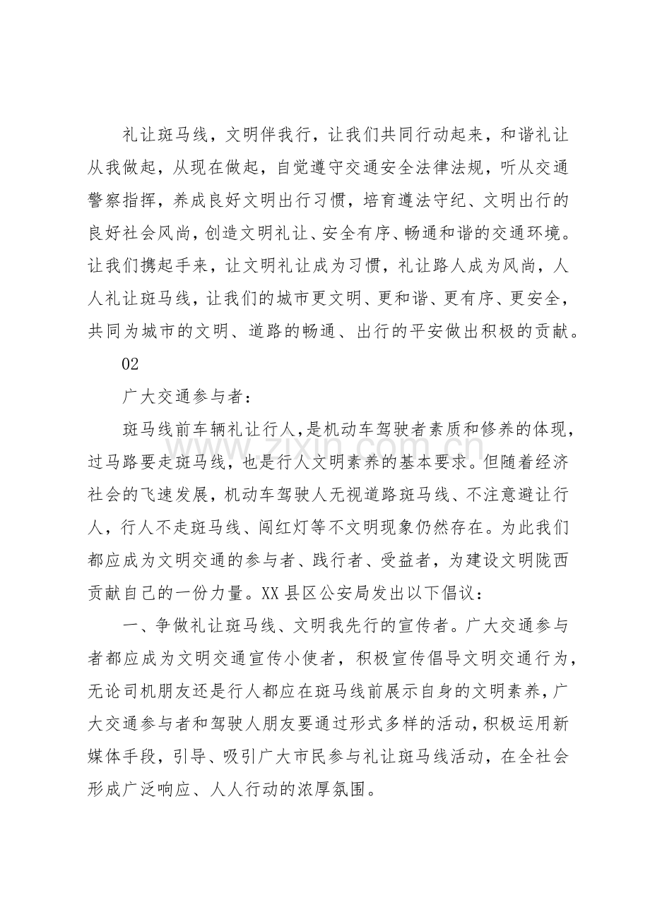 文明礼让斑马线活动倡议书范文.docx_第2页