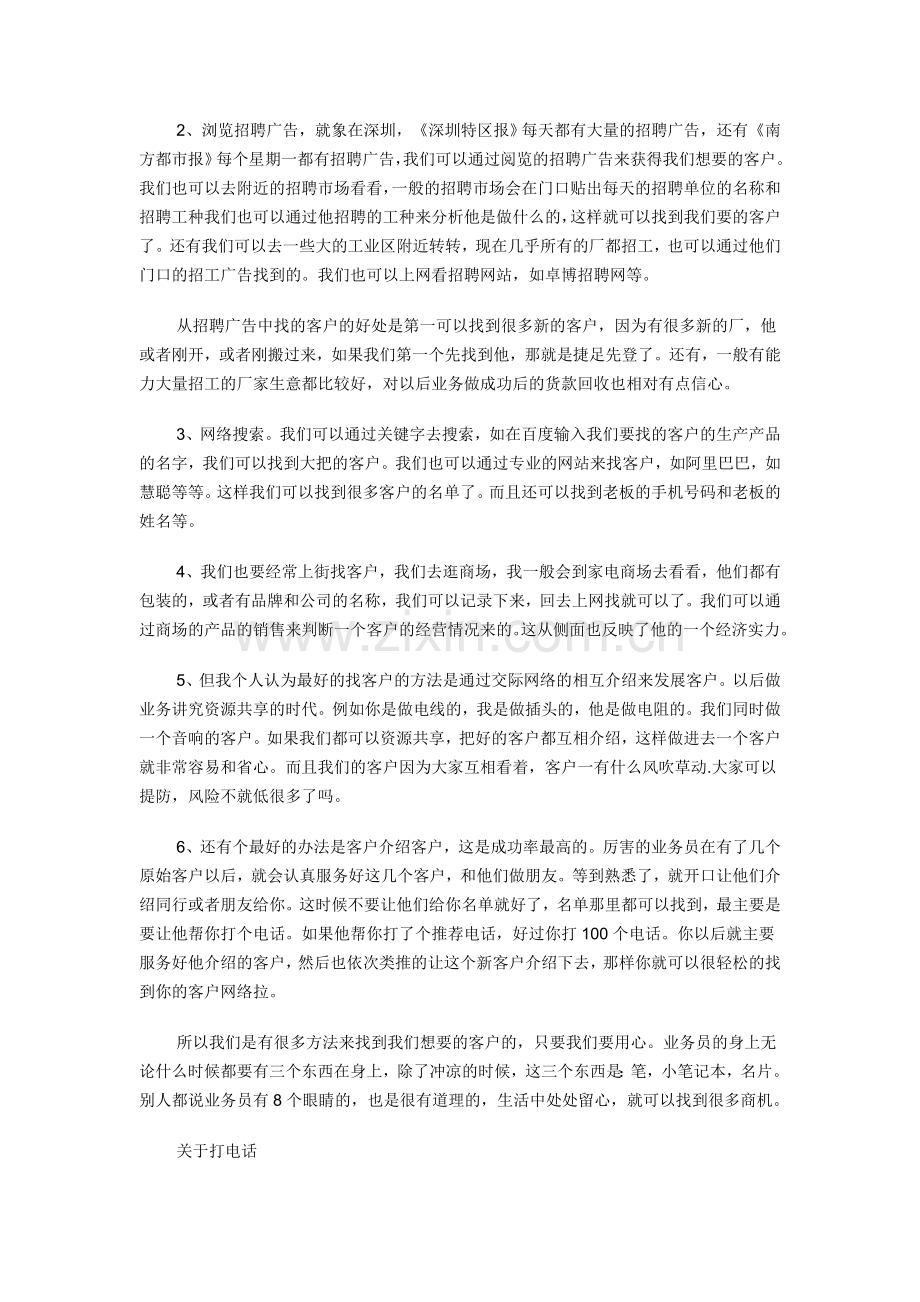 谈业务的技巧.doc_第2页