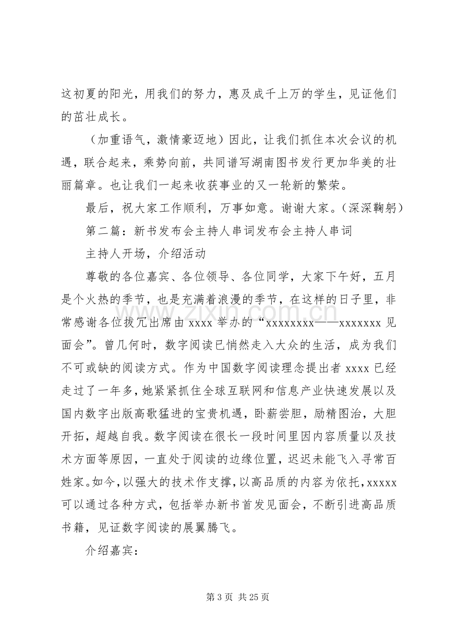 新书发布会主持人词_1.docx_第3页