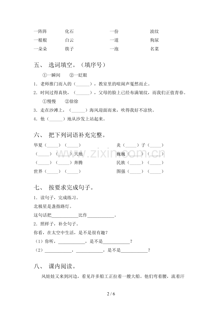 2023年部编版二年级语文下册期中测试卷及答案【可打印】.doc_第2页