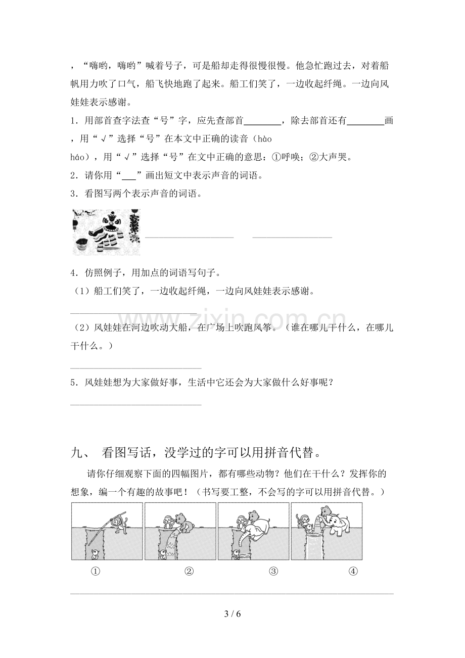 2023年部编版二年级语文下册期中测试卷及答案【可打印】.doc_第3页