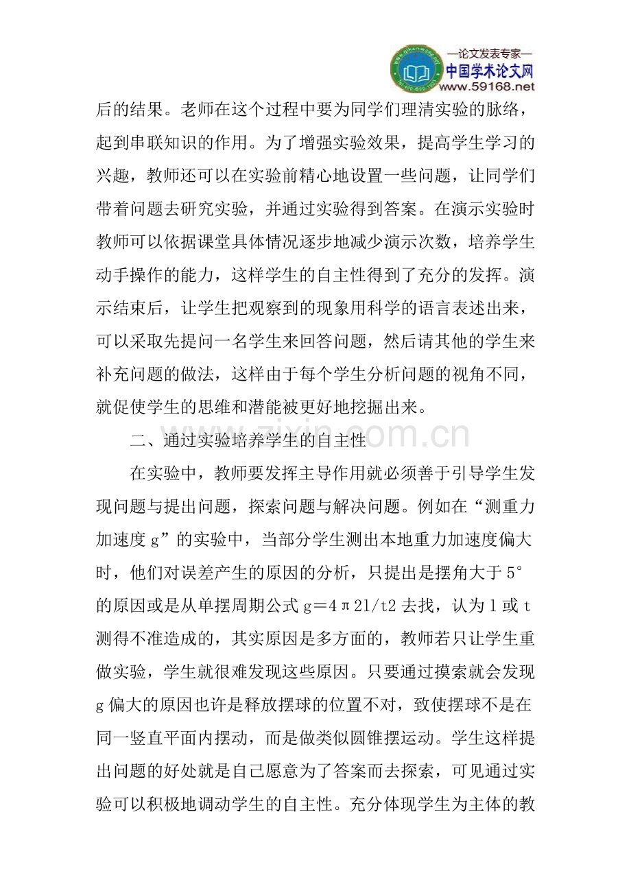 物理实验论文观察能力论文.doc_第2页