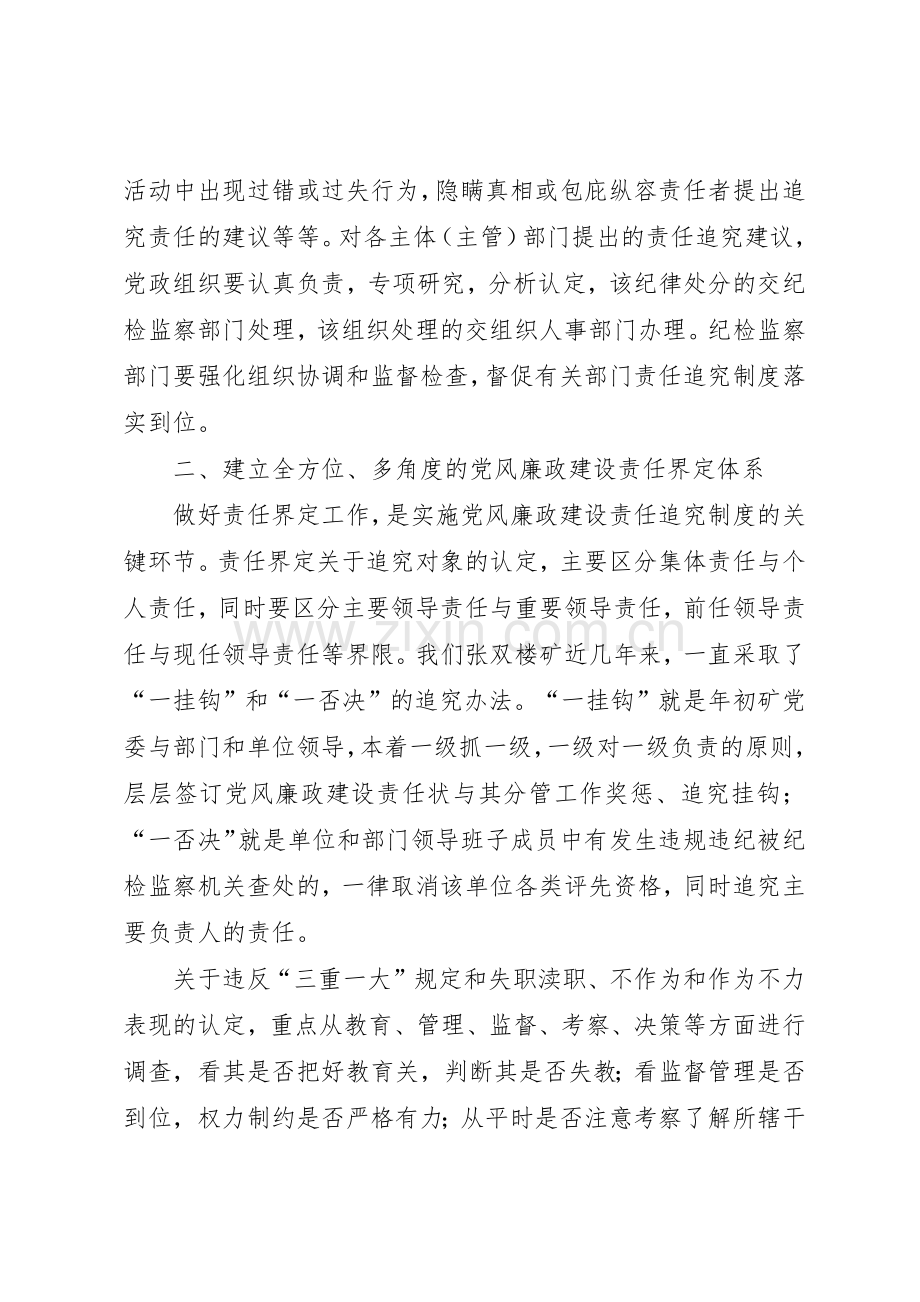 对落实党风廉政建设责任追究规章制度细则的思考.docx_第2页