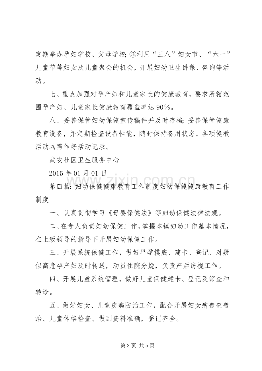 妇幼健康教育工作规章制度.docx_第3页