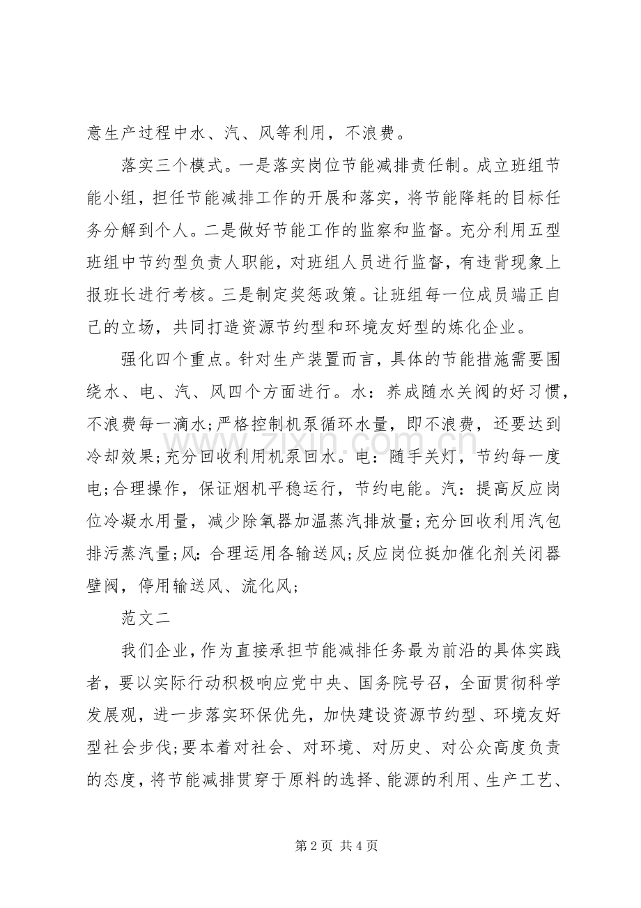 企业节能环保的倡议书范文.docx_第2页