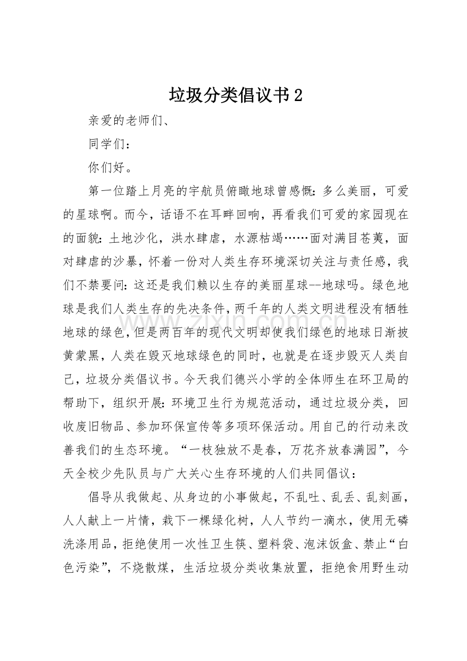 垃圾分类倡议书范文大全2(3).docx_第1页