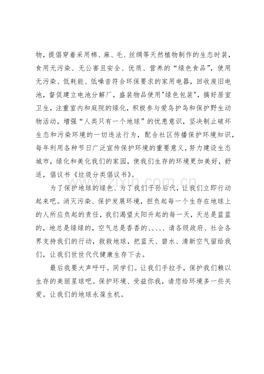 垃圾分类倡议书范文大全2(3).docx_第2页