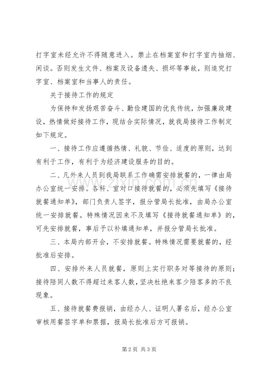 国土安全保卫规章制度.docx_第2页