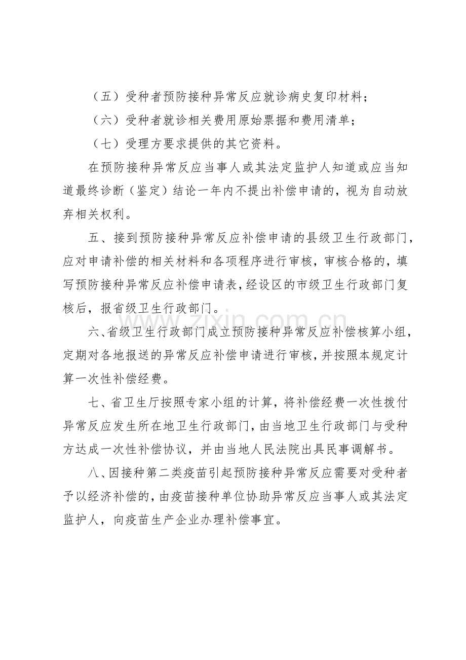 预防接种异常反应登记规章制度细则.docx_第2页