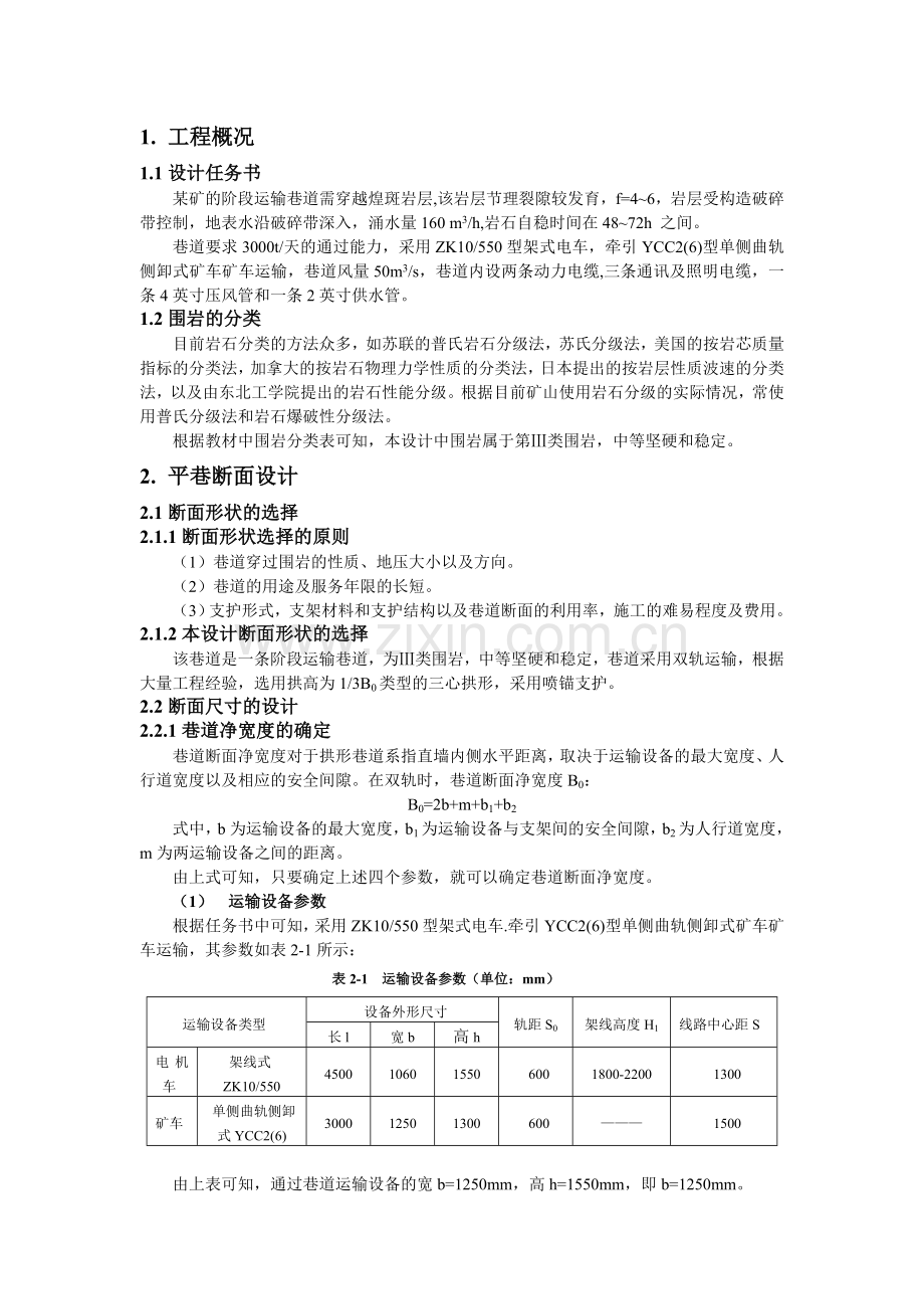 井巷工程课程设计ok版.doc_第3页