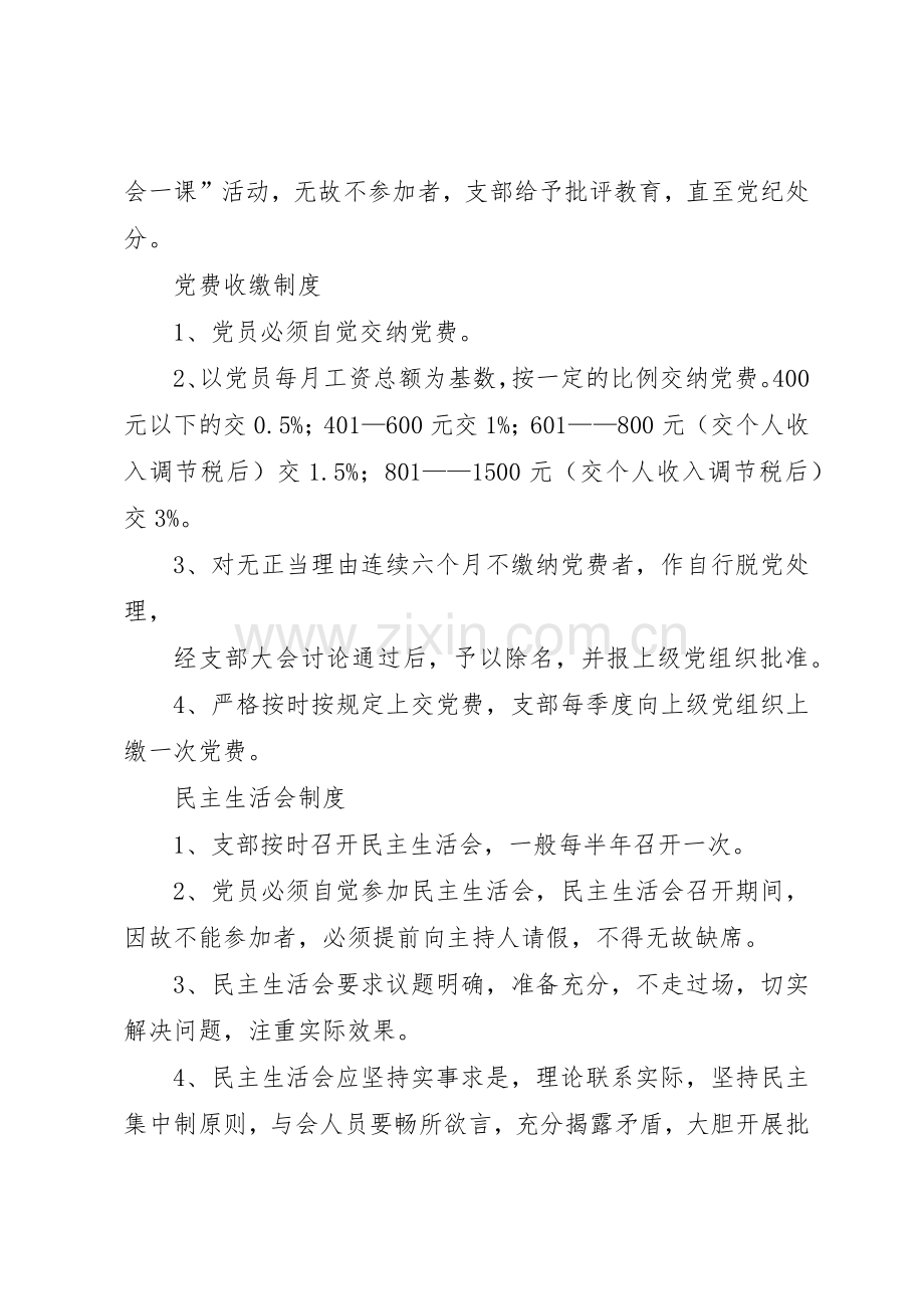 公司党建工作规章制度(2).docx_第2页