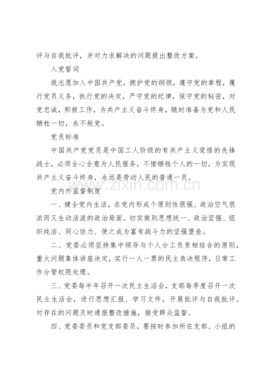 公司党建工作规章制度(2).docx_第3页