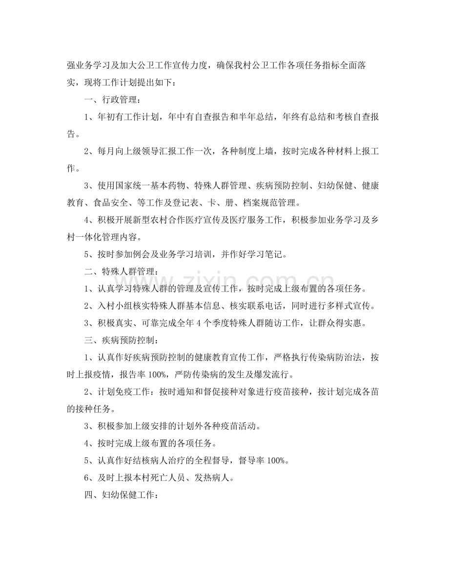 关于卫生院健康教育工作计划 .docx_第2页