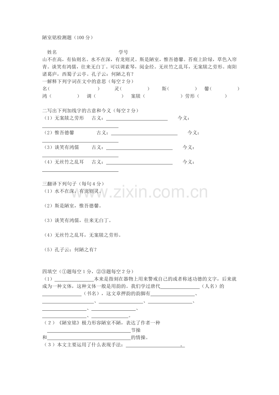 (部编)初中语文人教2011课标版七年级下册陋室铭课后练习题.doc_第1页