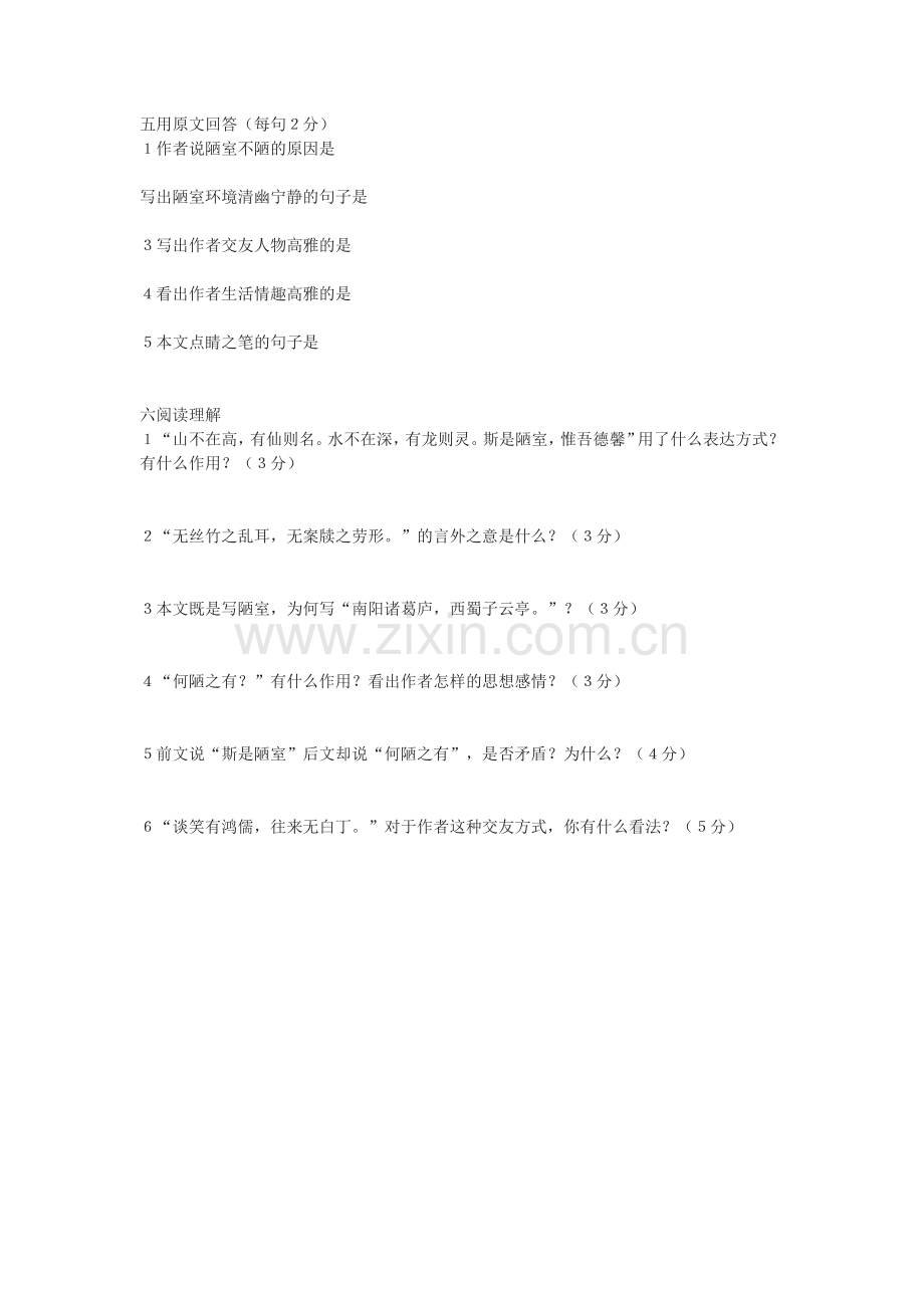 (部编)初中语文人教2011课标版七年级下册陋室铭课后练习题.doc_第2页