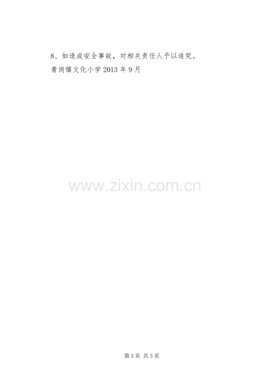 楼道安全管理规章制度2 .docx_第3页