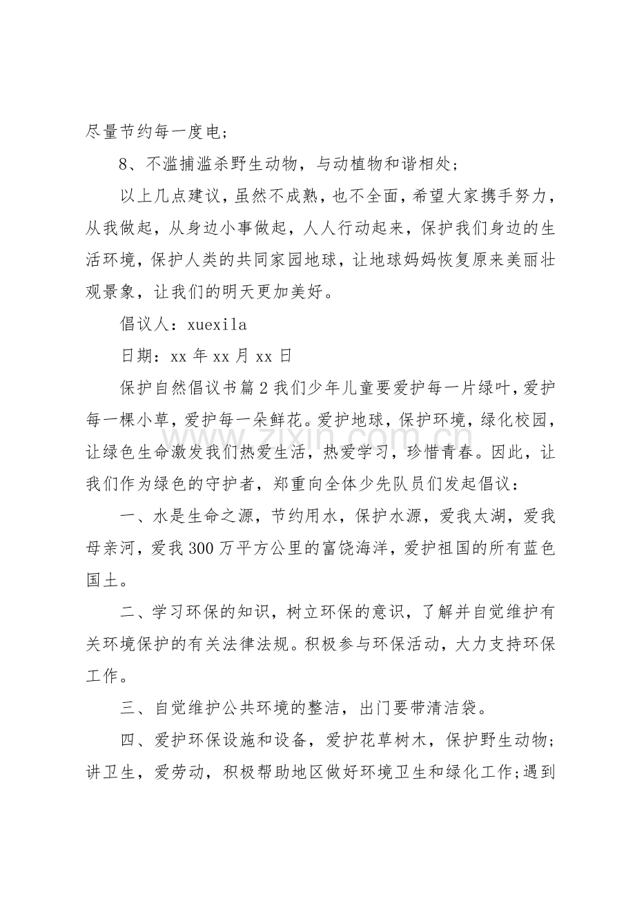 保护自然倡议书范文.docx_第2页