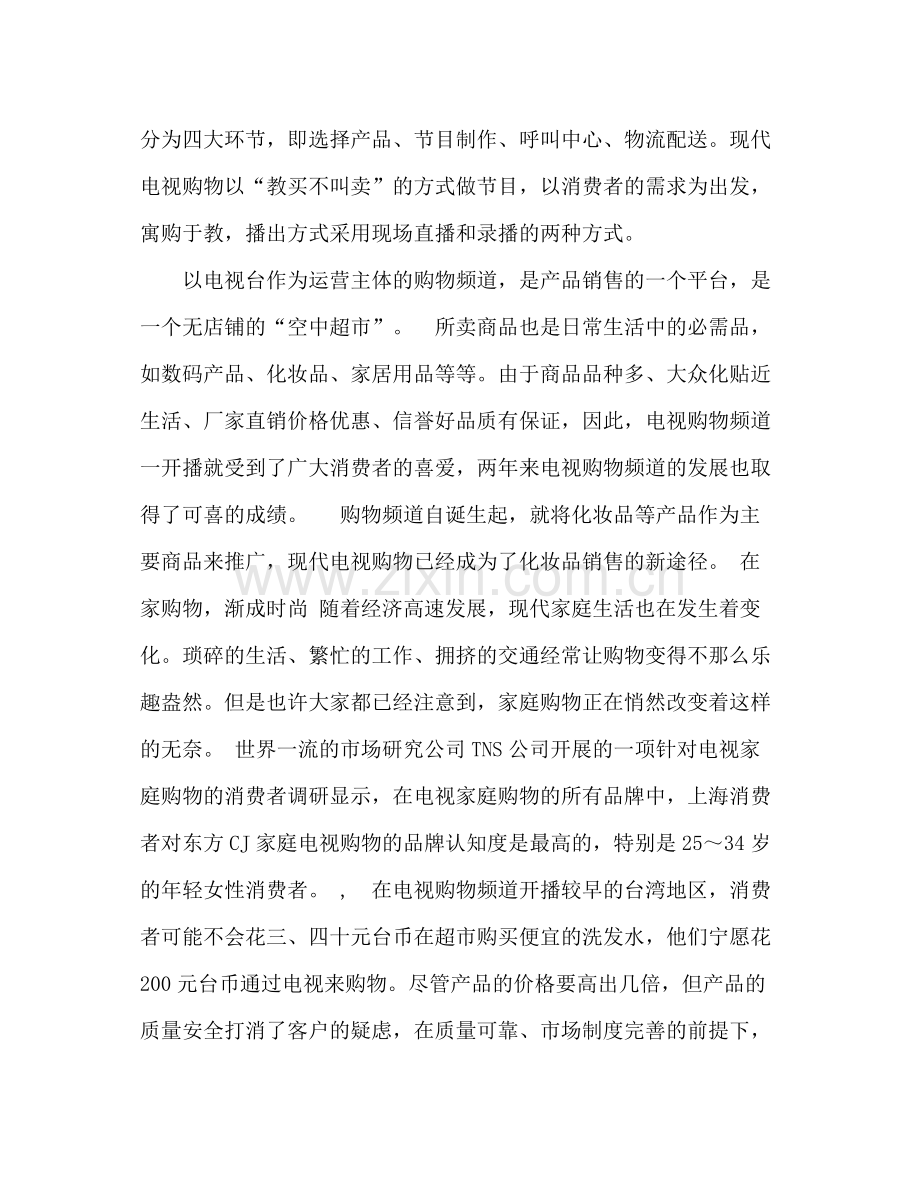 化妆品销售工作计划 .docx_第2页