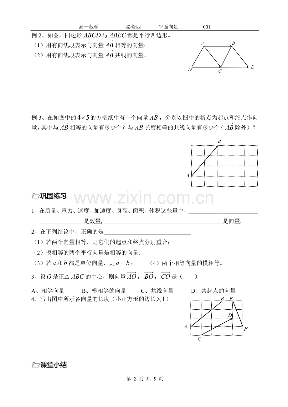 第17课时(向量的概念及表示).doc_第2页