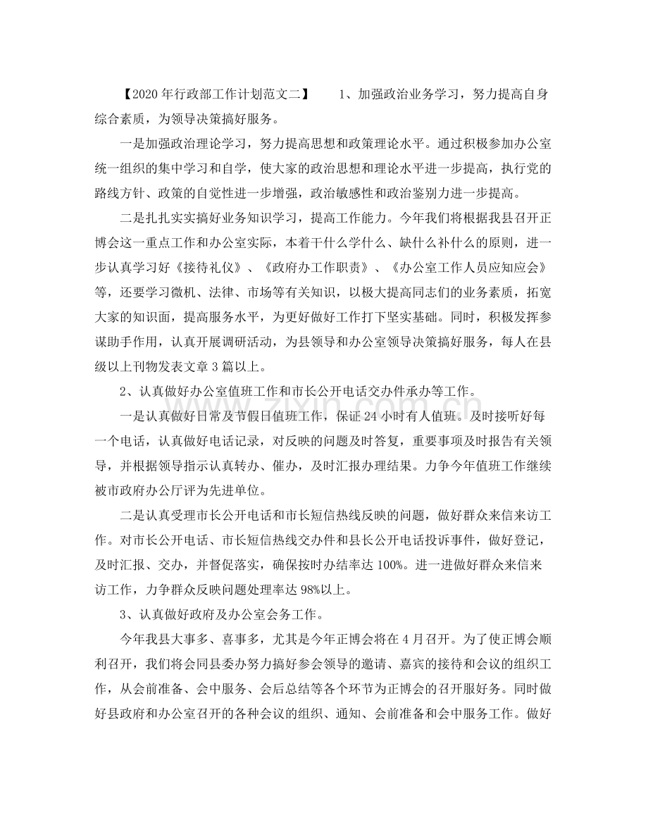 2020年行政部工作计划 .docx_第2页