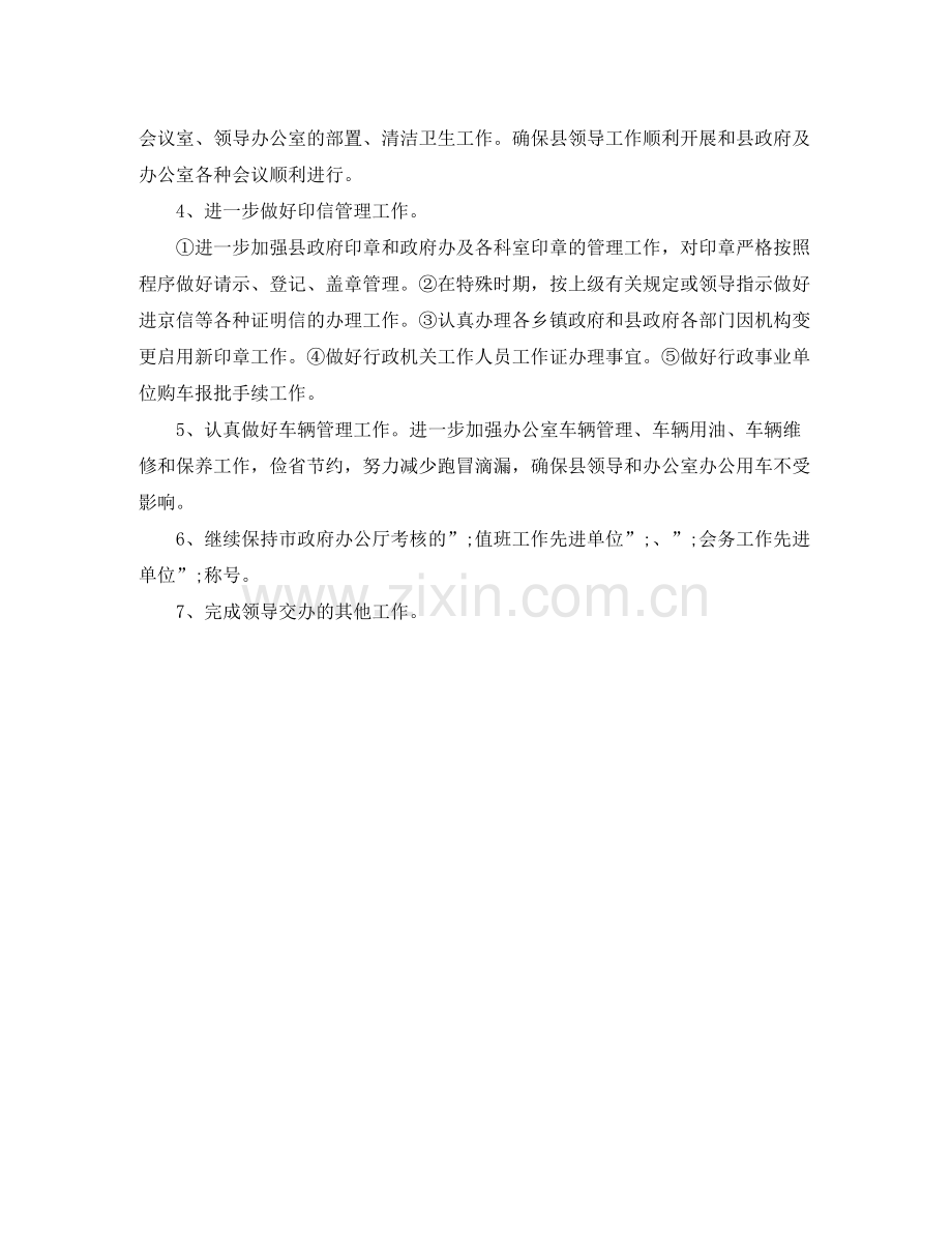 2020年行政部工作计划 .docx_第3页