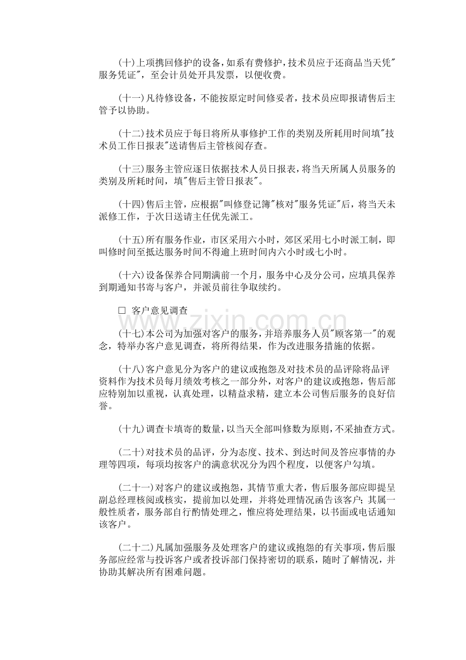 售后服务管理办法1.doc_第2页