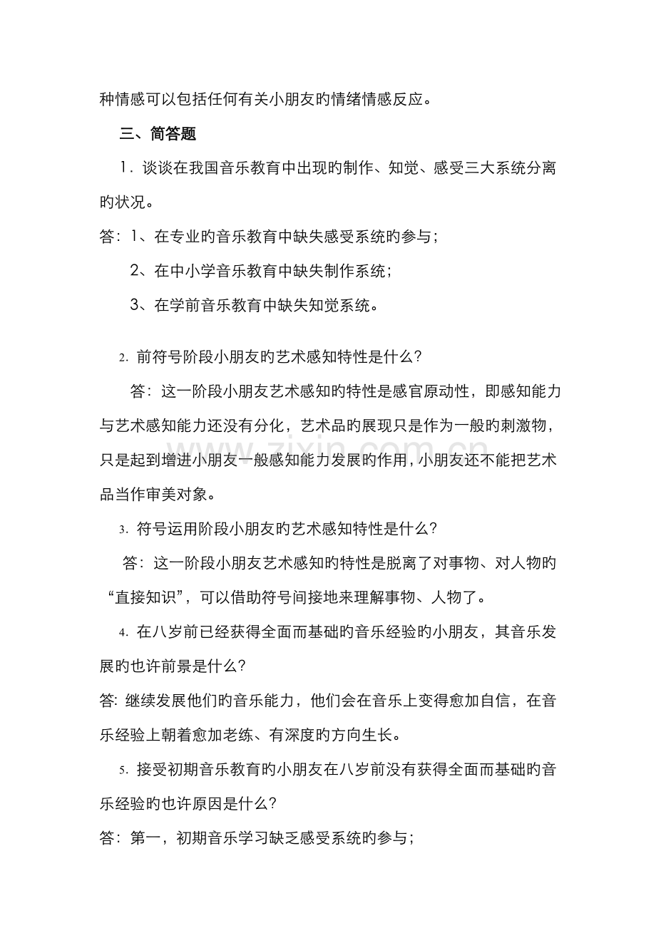 2022年学前儿童艺术教育离线作业及答案.doc_第2页