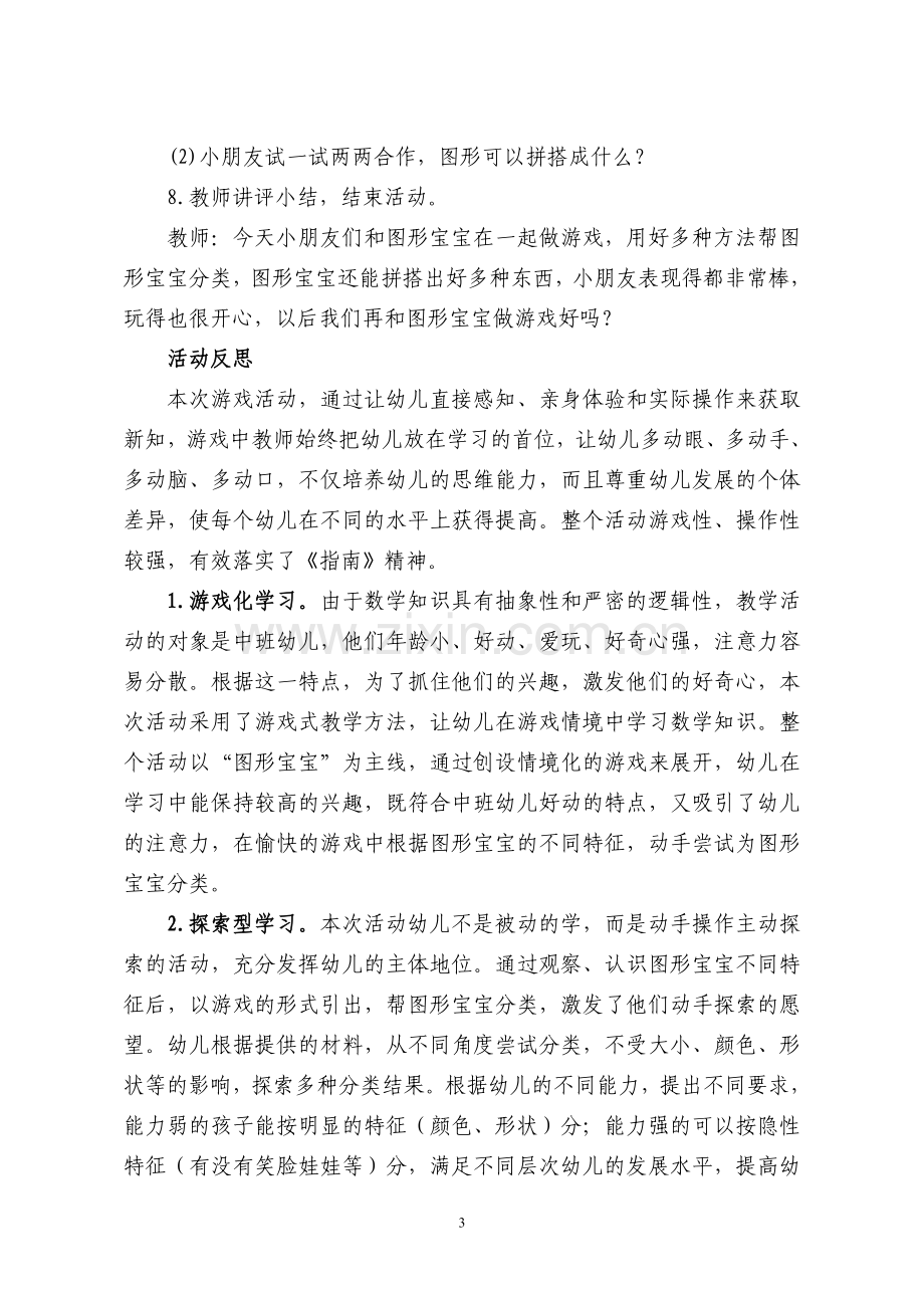 中班数学游戏“图形宝宝”活动设计.doc_第3页