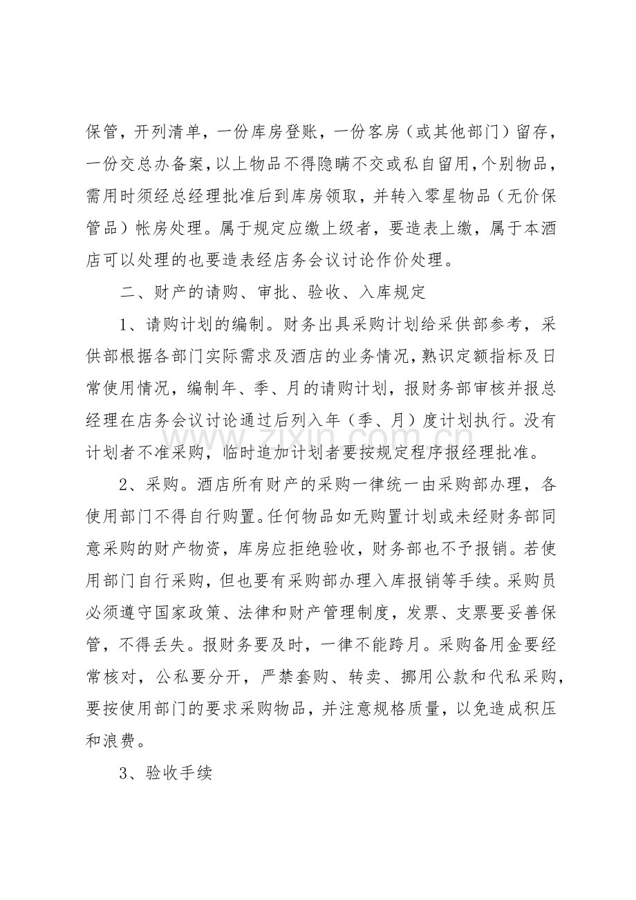 长岗镇卫生院财产物资管理规章制度细则.docx_第3页