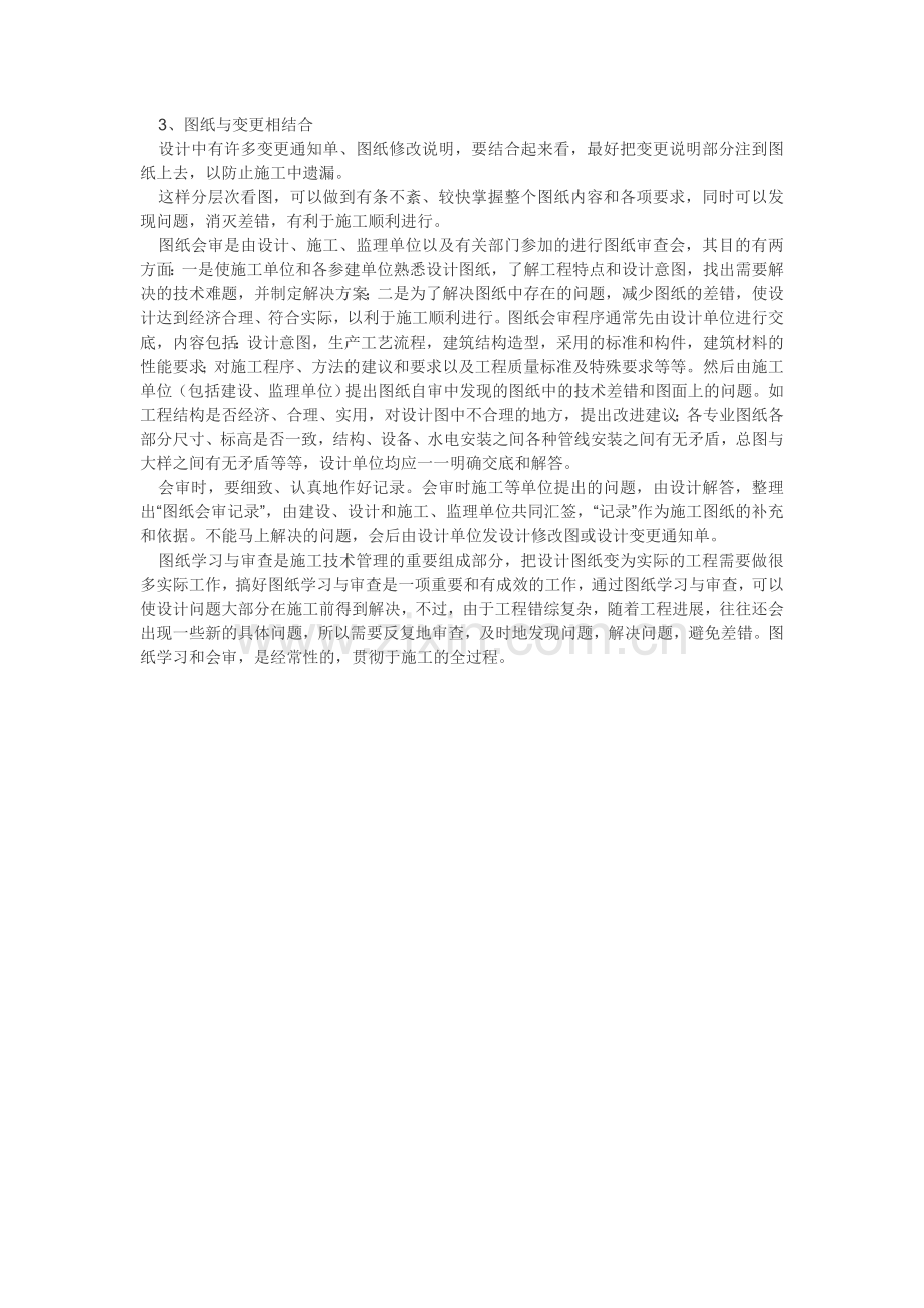 学习与会审建筑图纸的技巧和方法.doc_第2页