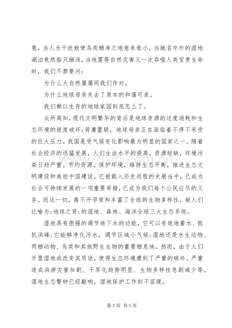 保护湿地资源倡议书范文篇之保护湿地资源.docx_第3页