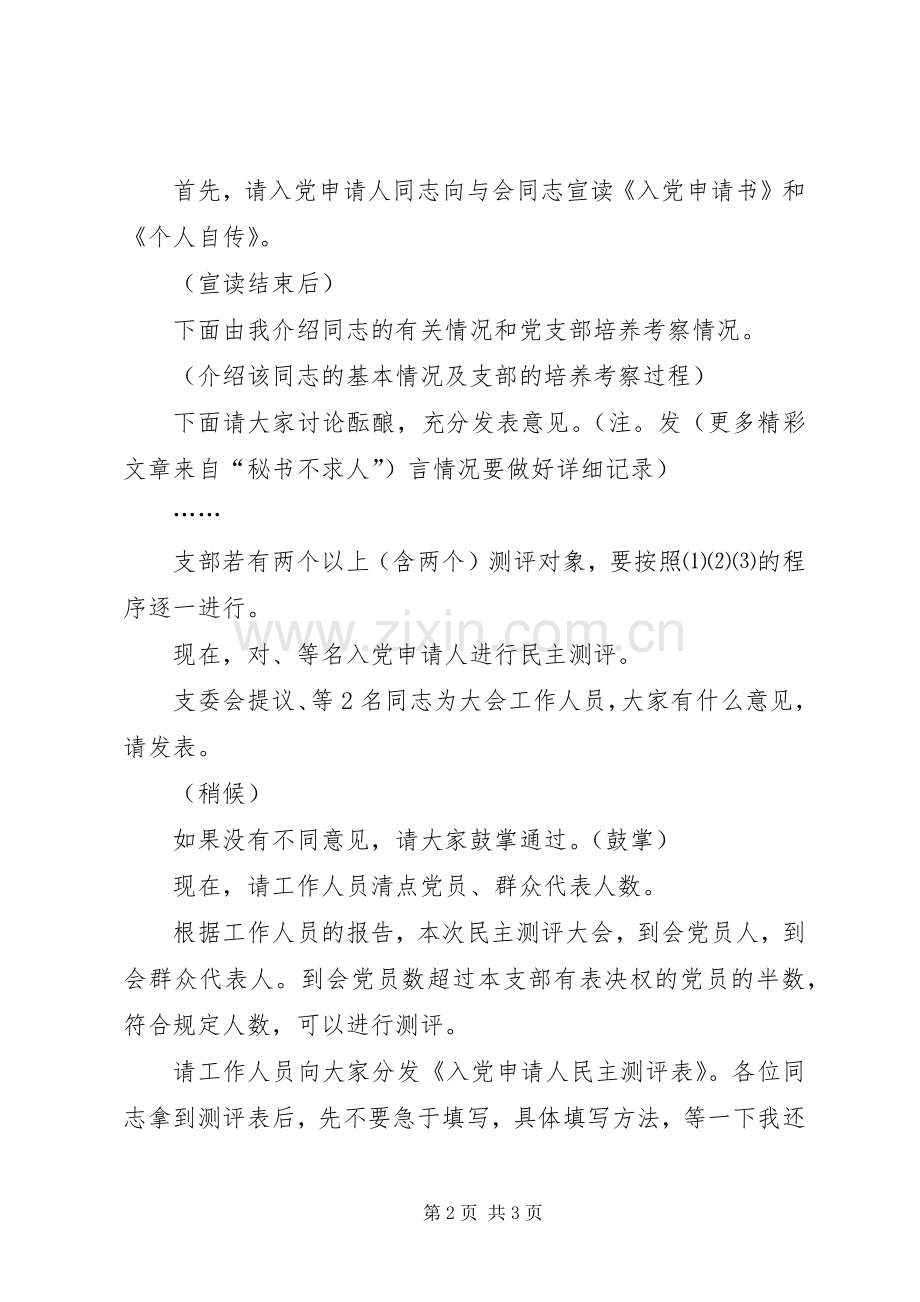 民主测评大会主持稿(5).docx_第2页