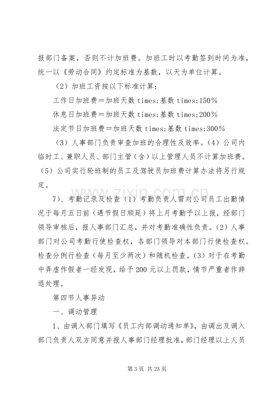 第一篇：公司规章规章制度范本公司规章规章制度 .docx_第3页