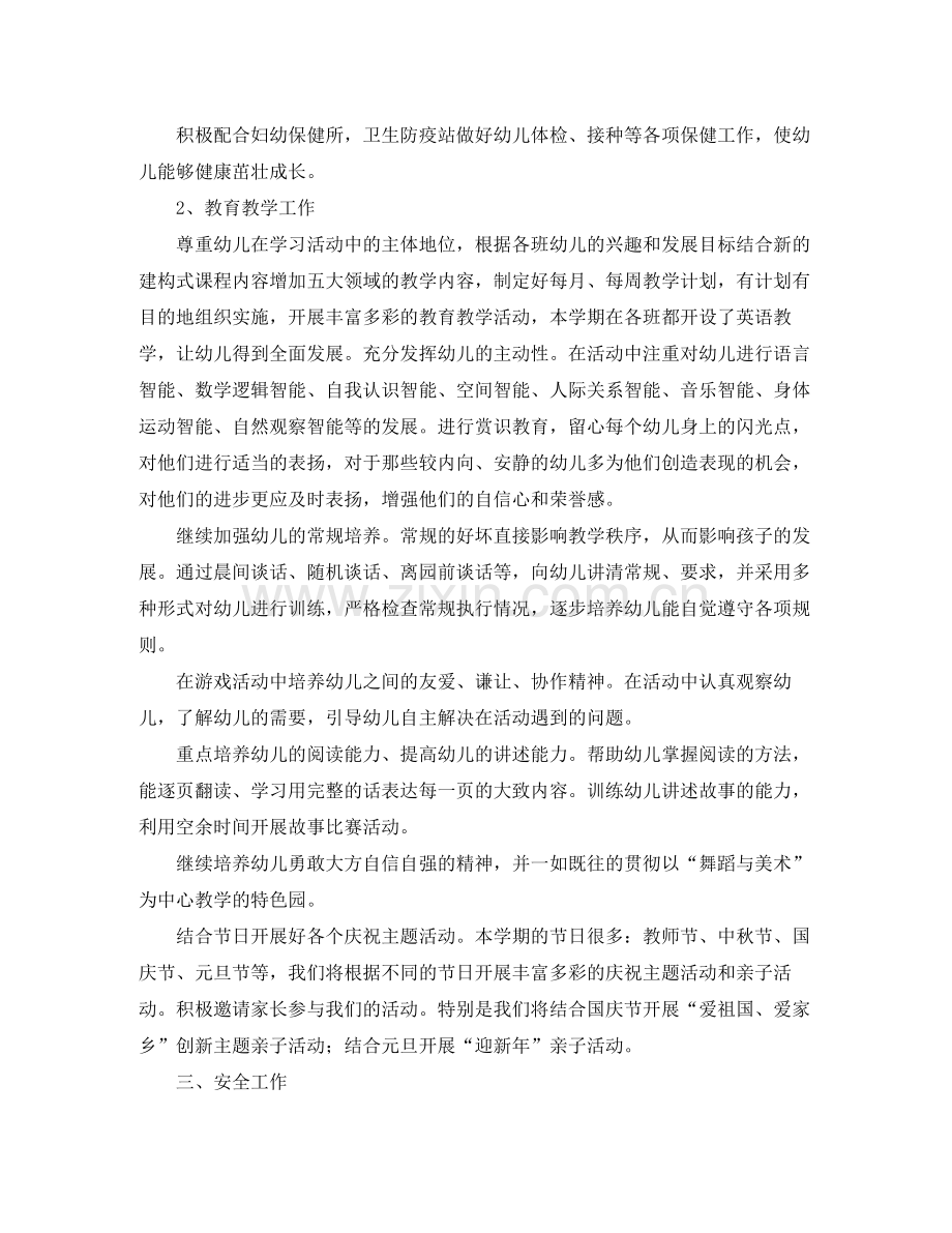 幼儿园学习计划怎么写 .docx_第2页