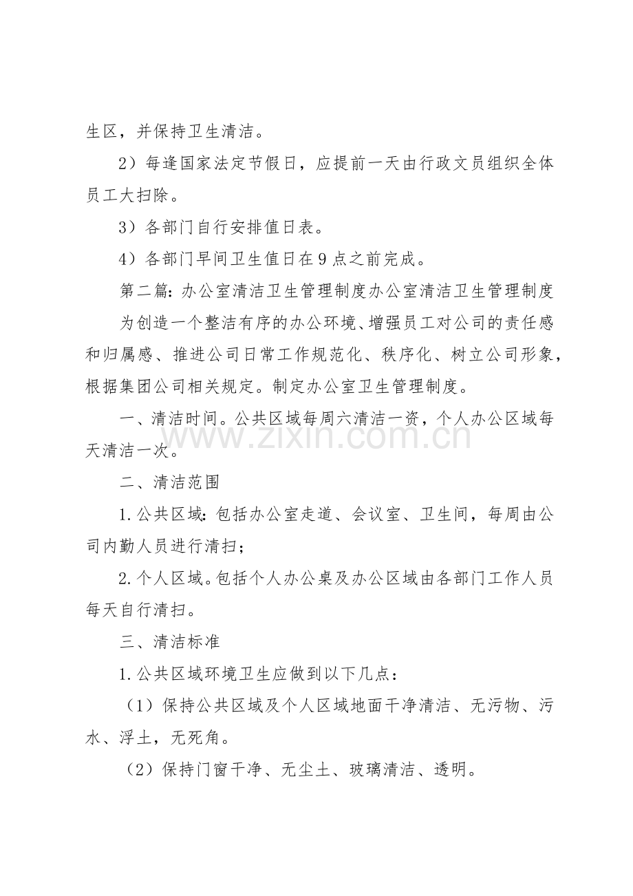 办公室清洁卫生管理规章制度 .docx_第3页