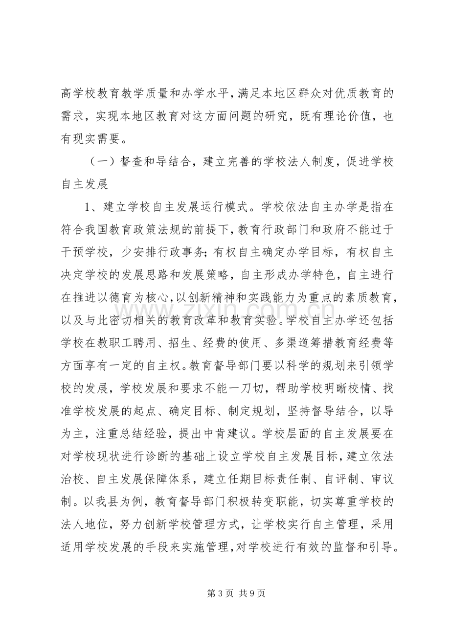 学校规章制度建设的思考和实践.docx_第3页