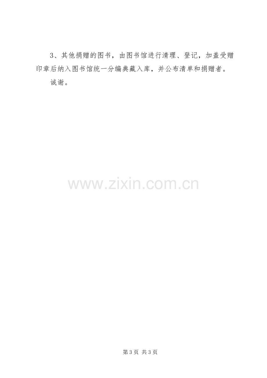 图书捐赠倡议书范文范本 (2).docx_第3页