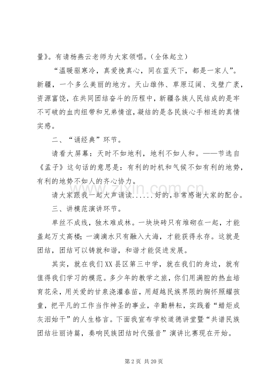 民族团结道德讲堂主持稿定.docx_第2页