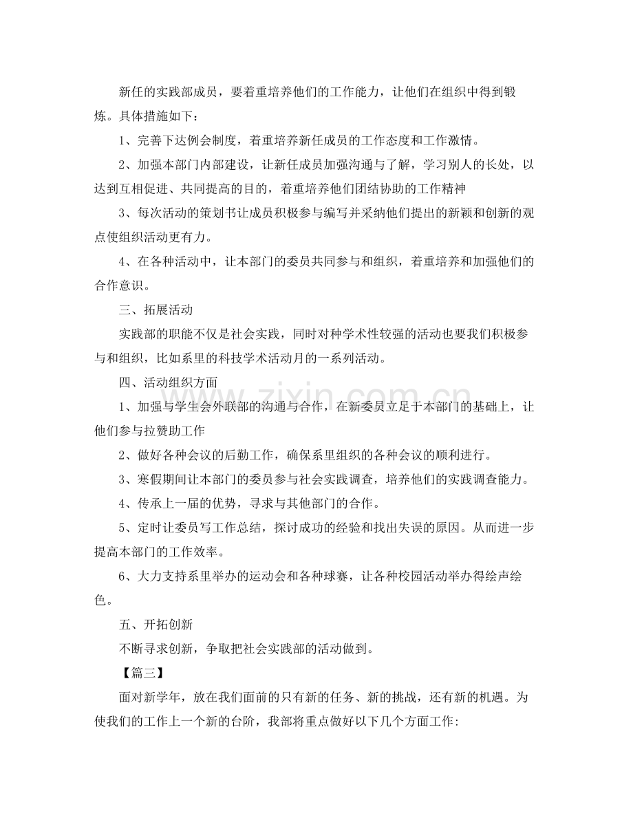 大学学生会实践部工作计划 .docx_第3页