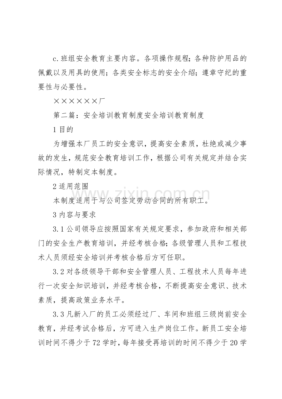 安全教育培训规章制度5篇.docx_第2页