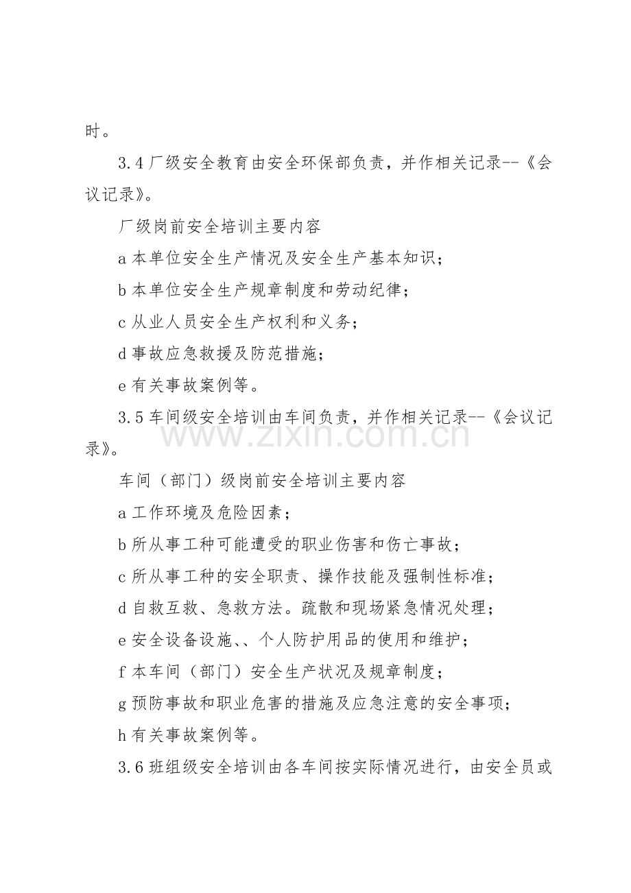 安全教育培训规章制度5篇.docx_第3页