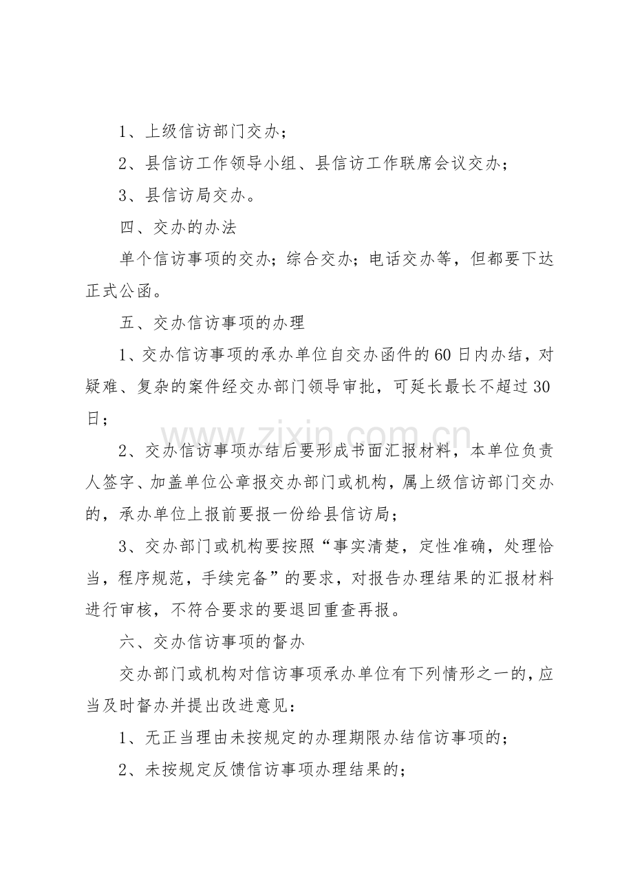 信访事项交办管理规章制度.docx_第2页