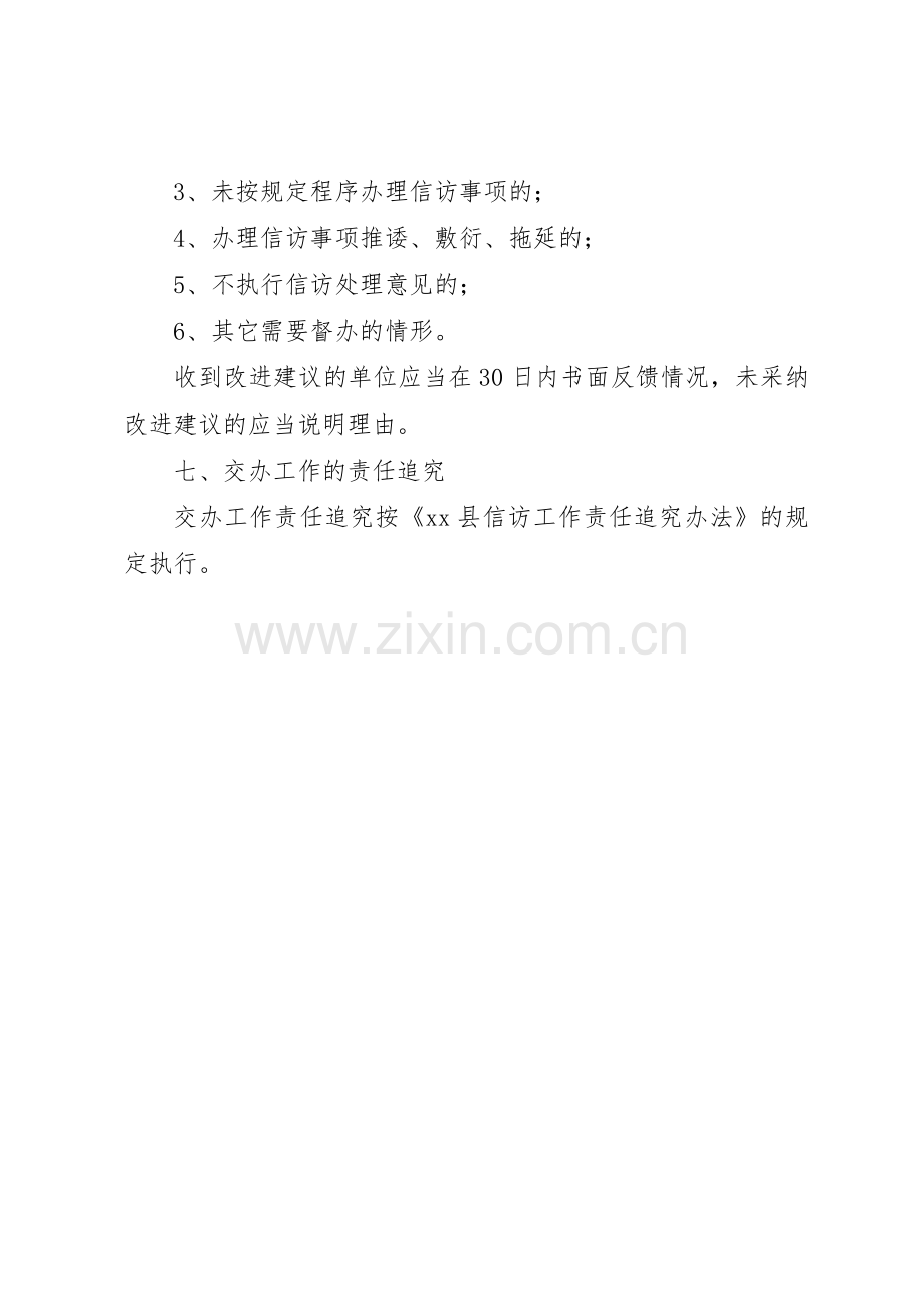 信访事项交办管理规章制度.docx_第3页