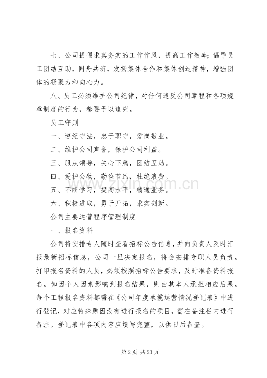 水电公司管理规章制度.docx_第2页