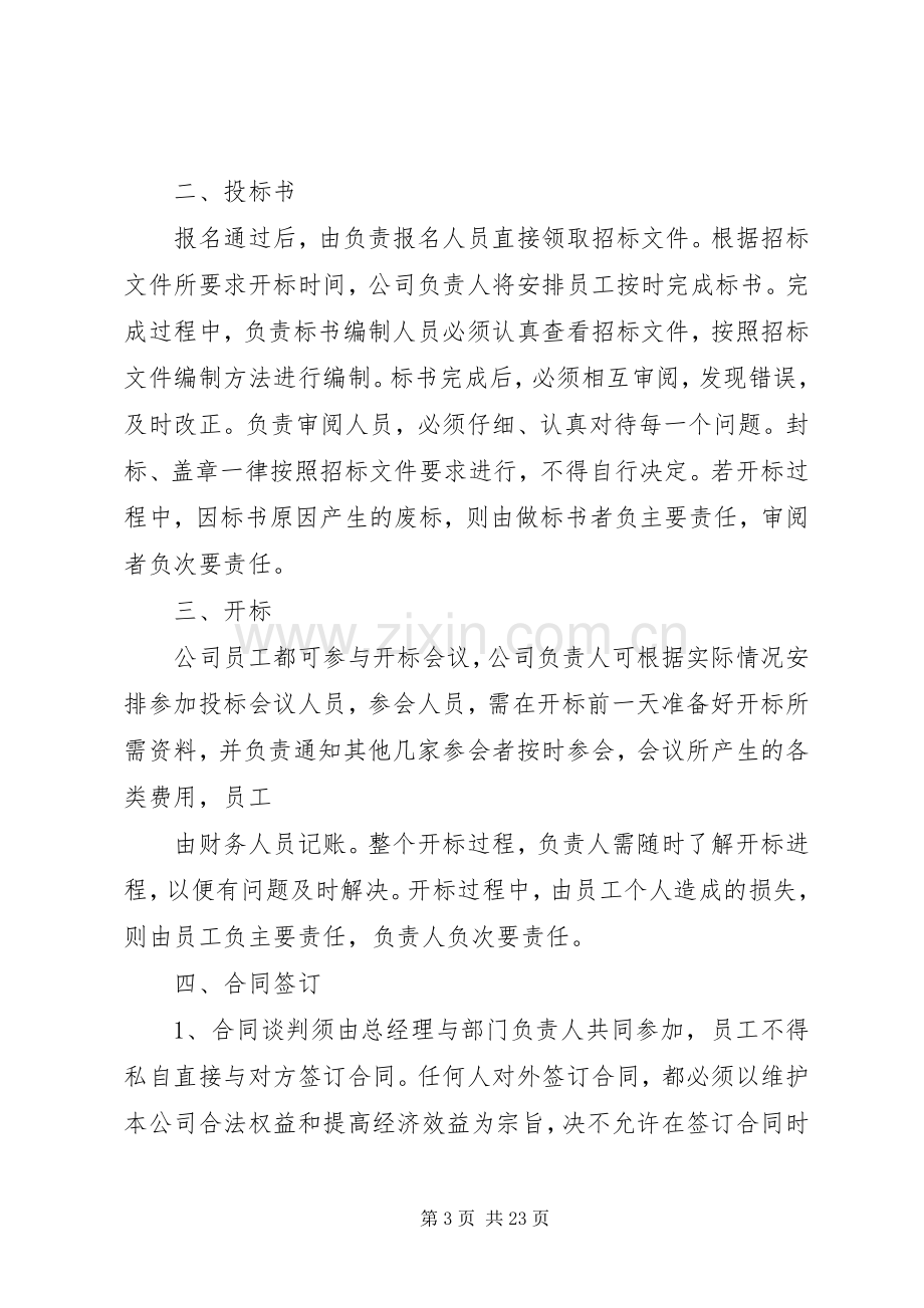 水电公司管理规章制度.docx_第3页