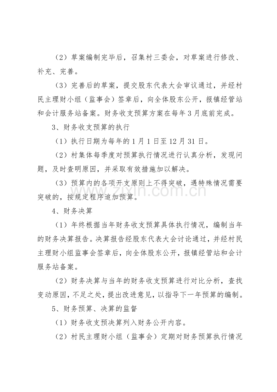 农村合作社管理规章制度细则.docx_第2页