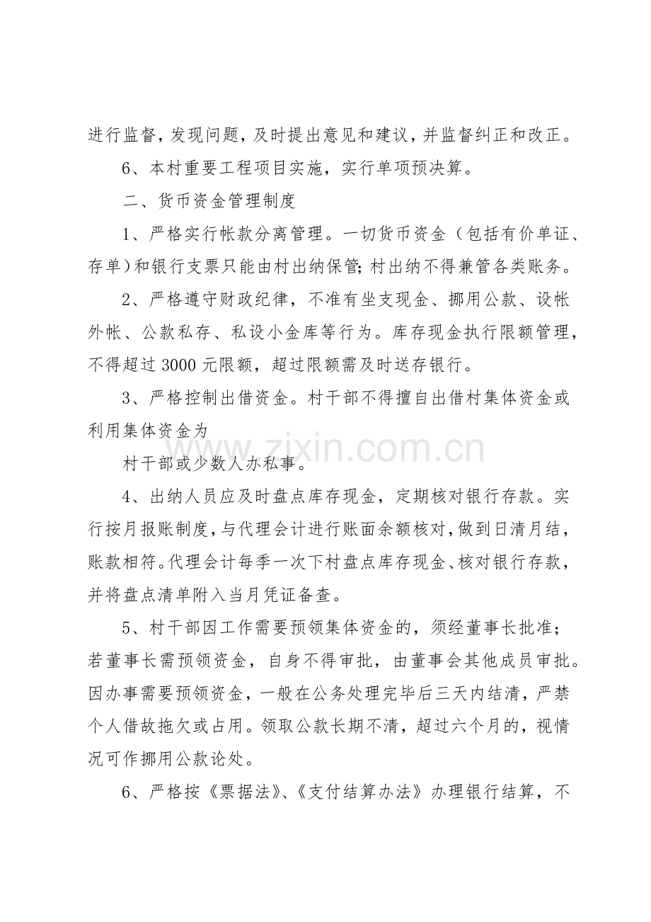 农村合作社管理规章制度细则.docx_第3页