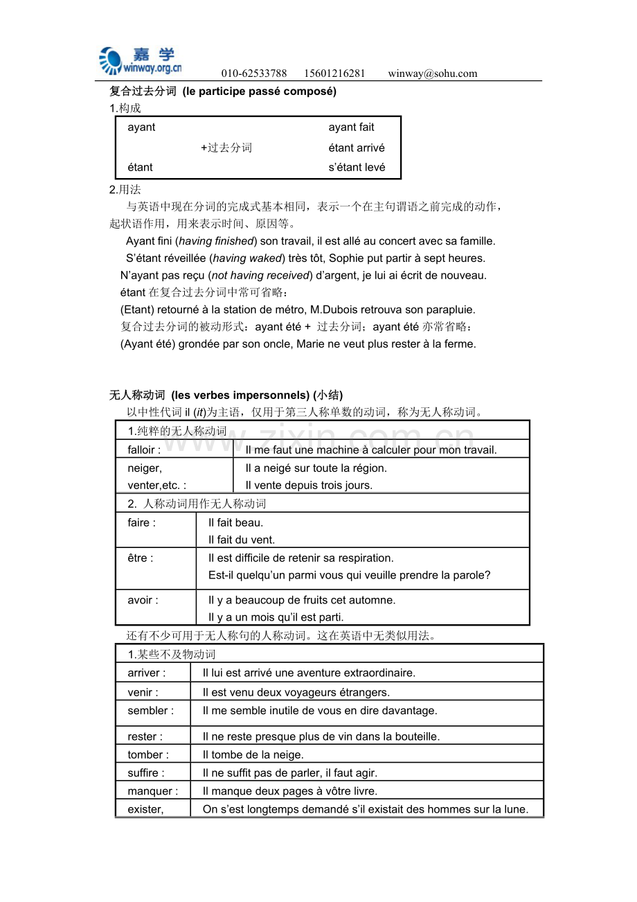 法语语法笔记汇总_3.doc_第3页