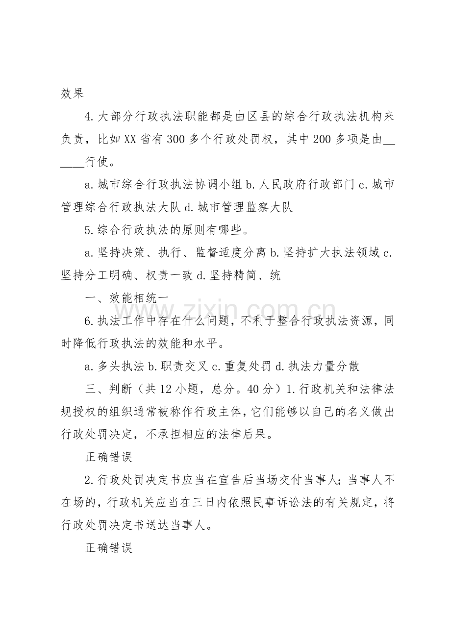 相对集中行政处罚权规章制度与综合行政执法(83分).docx_第3页