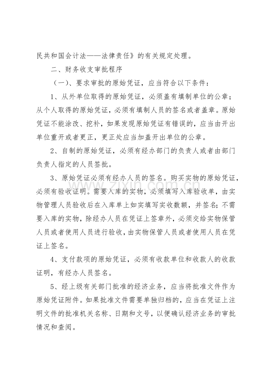 收支审核审批规章制度 .docx_第2页